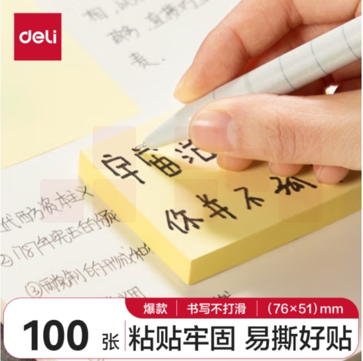 得力(deli）12本装100张便利贴76*51mm备忘便签纸记事贴自粘留言本7155
