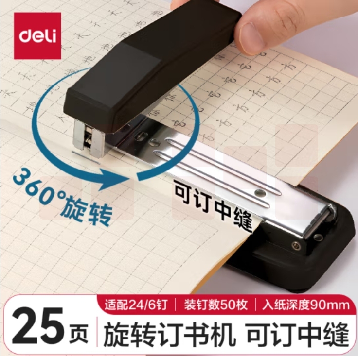 得力(deli)12#旋转式订书机/订书器20页 中缝订书机黑色0414