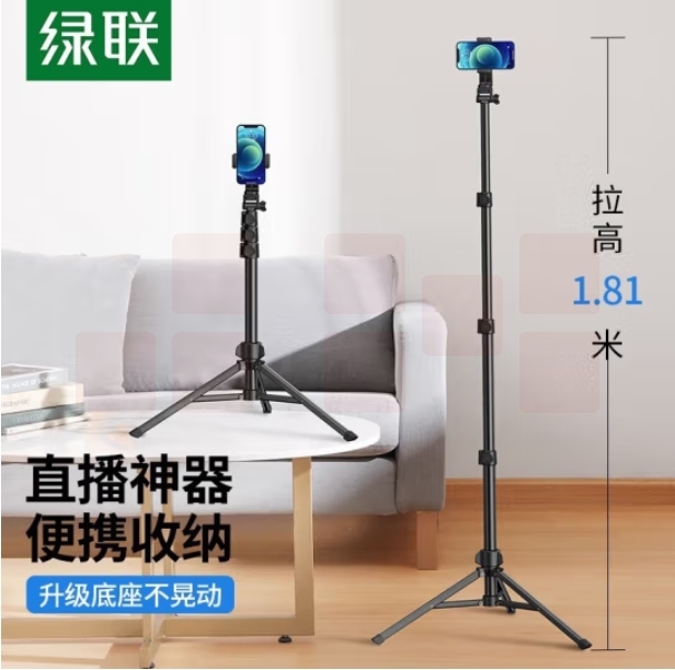 绿联 手机支架落地直播三脚架自拍杆 1.8米【4.7-7.2英寸】90235