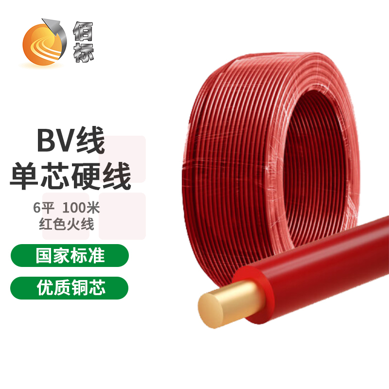佰标  塑铜线 BV6平方 红色  （100米/盘）