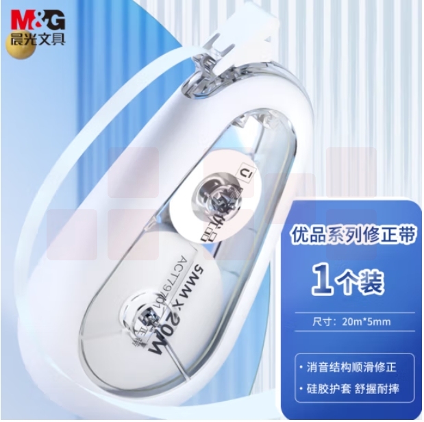 晨光（M&G）文具20m*5mm学生修正带大容量涂改带白色带芯优品实用改正带PET带芯 1卡装 ACT79701