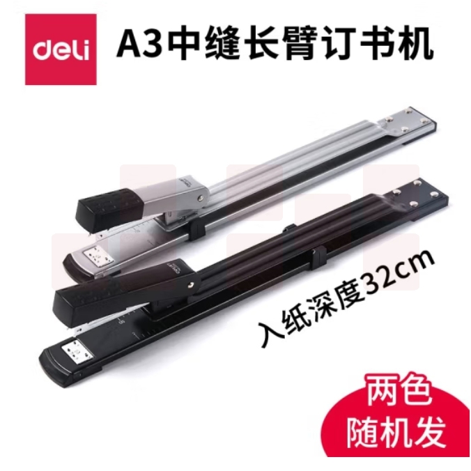 得力(deli)12#长臂订书机 中缝可订书器 A3长臂订书机适用24/6-26/6钉 0334