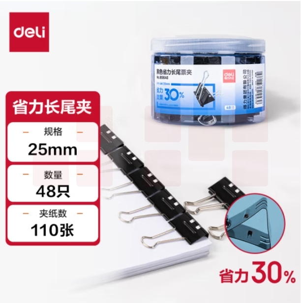得力(deli)48只25mm省力黑色长尾夹票夹 4号中号金属燕尾夹  48只/筒 中号8564S