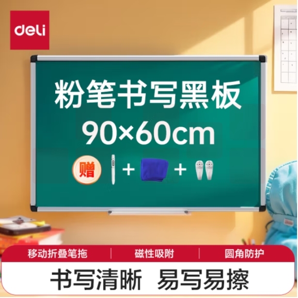 得力(deli) 60*90cm小黑板家用写字板 办公学校教室用粉笔小白板绿板广告牌33683