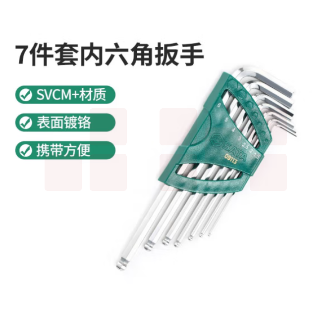 世达09113 7件加长球头内六角扳手组套 扳手套装