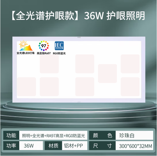 雷士照明  LED集成吊顶厨卫嵌入式铝扣板平板面板灯 珍珠白300*600全光谱36w