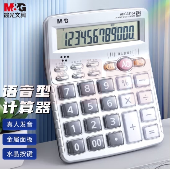 晨光 12位语音计算器大按键计算器ADG98104