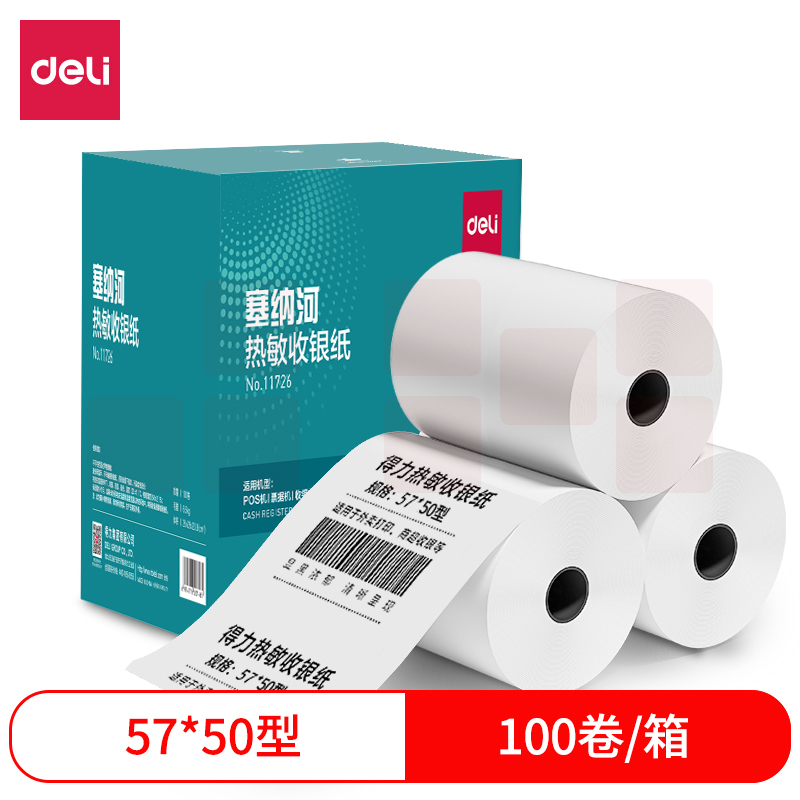 得力 塞纳河热敏收银纸57mm*50mm*17m(混)(100卷/箱) 11726