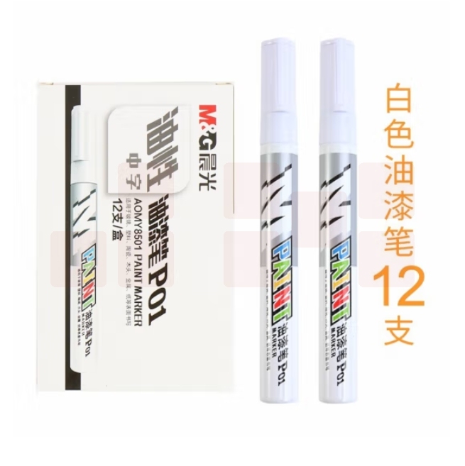 晨光 AOMY8501 油漆笔 白色12支