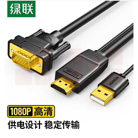 绿联 HDMI转VGA转换线 高清视频转接头 电脑显示器连接线 适用笔记本电脑电视盒子PS5接显示器投影仪 1.5米 30449