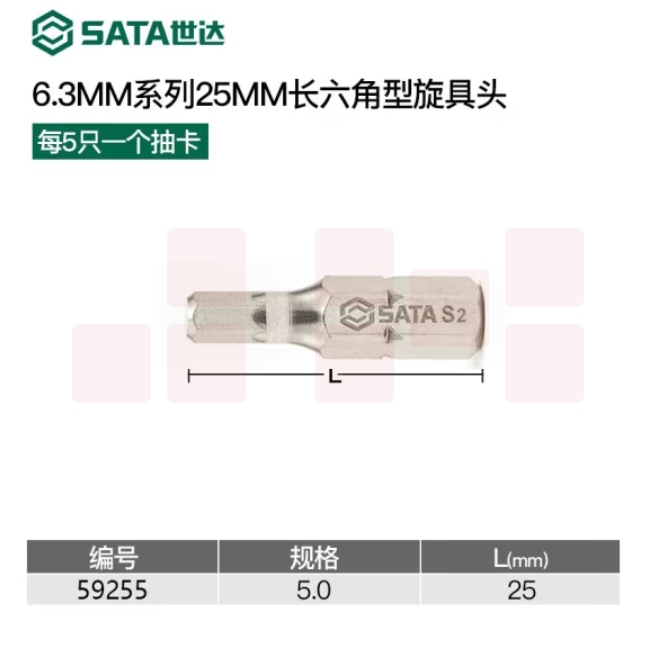 世达	5件套6.3MM系列25MM长六角旋具头5MM	59255