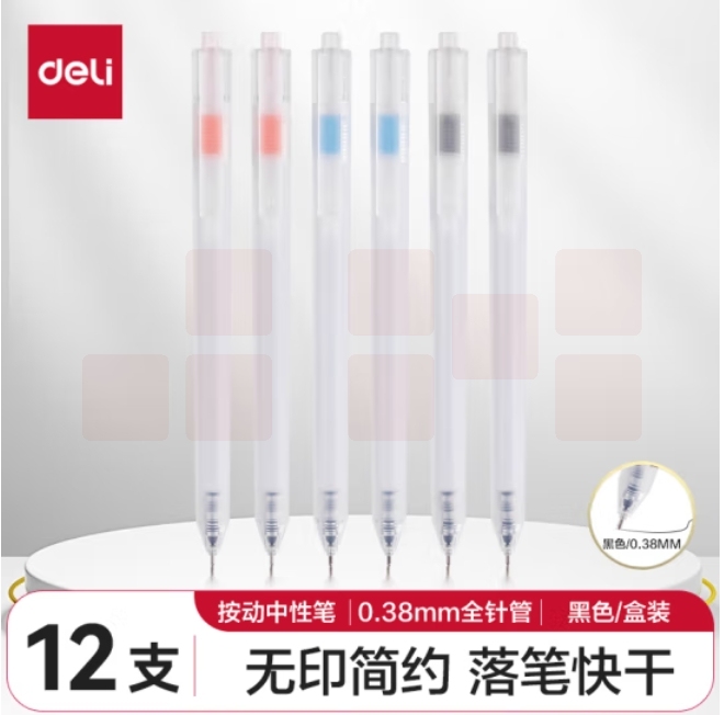 得力(deli)雾透中性笔签字笔0.38mm全针管简约无印风按动笔水笔 黑色 12支/盒A115