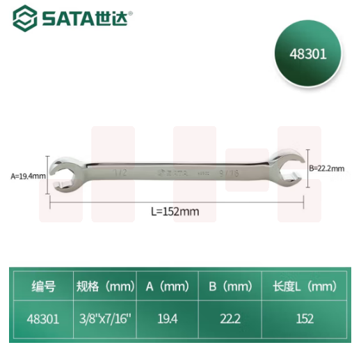 世达 英制全抛光油管扳手3/8"x7/16" 48301