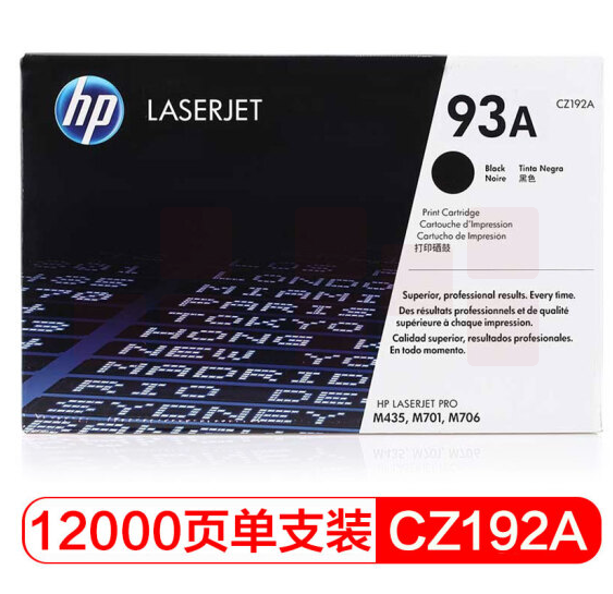 惠普（HP）CZ192A 93A黑色碳粉（适用于M435nw M701 M706）12000页