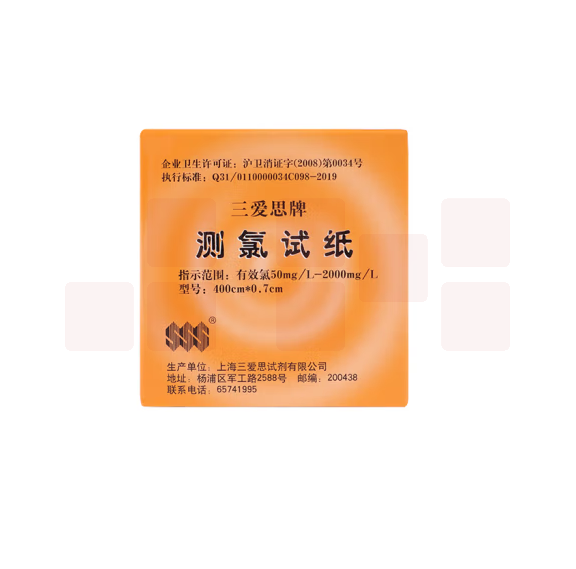 三爱思  测氯试纸  货号：YC