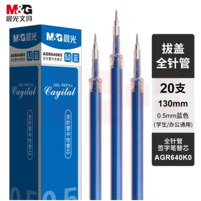 晨光(M&G)0.5mm蓝色中性笔芯 全针管签字笔替芯通用水笔芯 20支/盒AGR640K0B