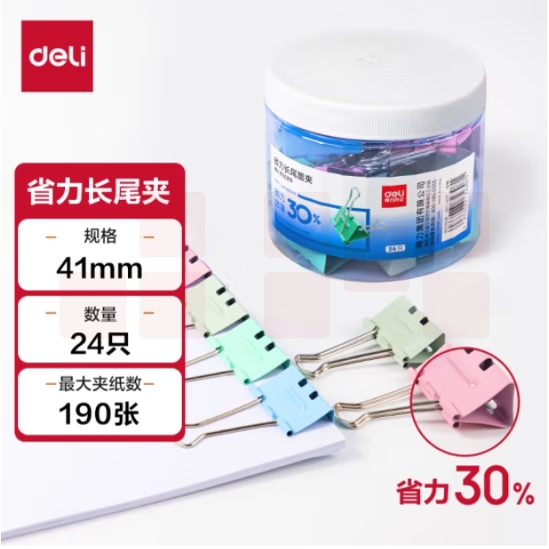 得力(deli)24只41mm省力彩色长尾夹票夹 2#大号金属燕尾夹票据文件夹子 24只/筒 8552S