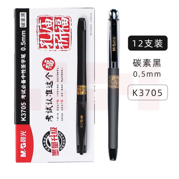 晨光  AGPK3705 黑色0.5mm全针管速干大容量油墨中性笔子弹头 12支