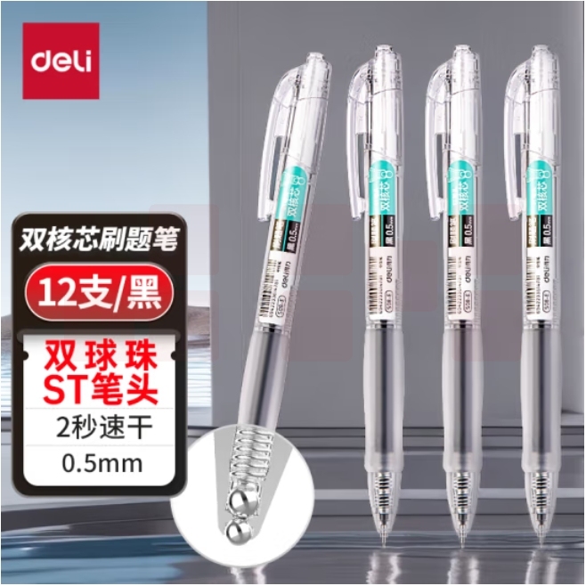 得力(deli)速干按动中性笔0.5mm双珠ST笔头签字笔12支装 S08-E
