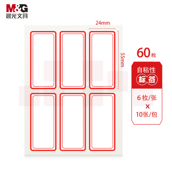 晨光 24*55mm/60枚红框自粘性标签贴纸口取纸 YT-06