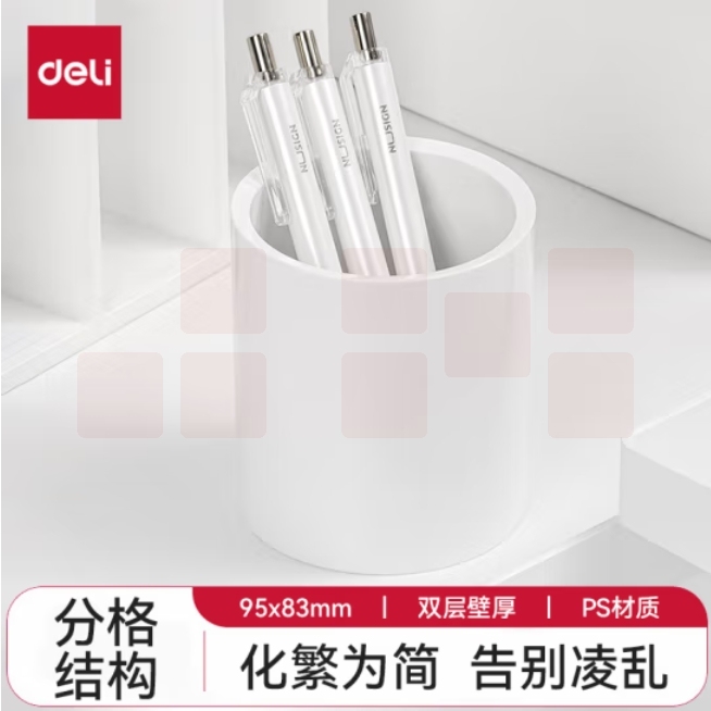 得力(deli)纽赛 圆形办公笔筒 83*95mm 德国创意设计 象牙白NS023