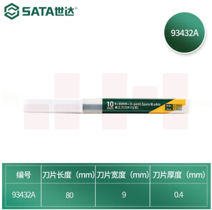 世达（SATA）10件套美工刀刀片13节9x80MM 93432A