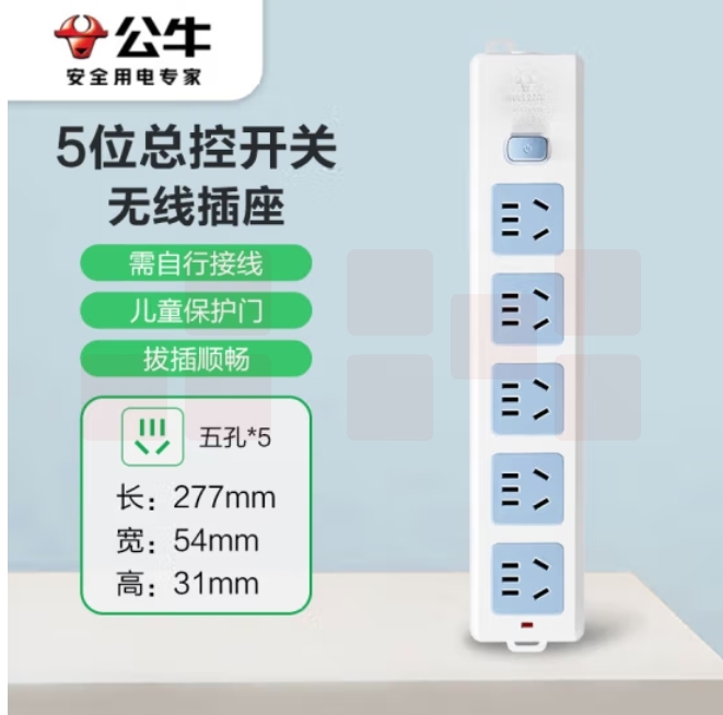 公牛 GN-415W 5位总控 无线 多位插座 排插 插线板 （需自行配电源线和插头）