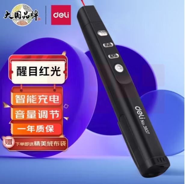 得力（deli）红光激光笔翻页笔200米投影笔ppt翻页笔红外线笔激光笔3937