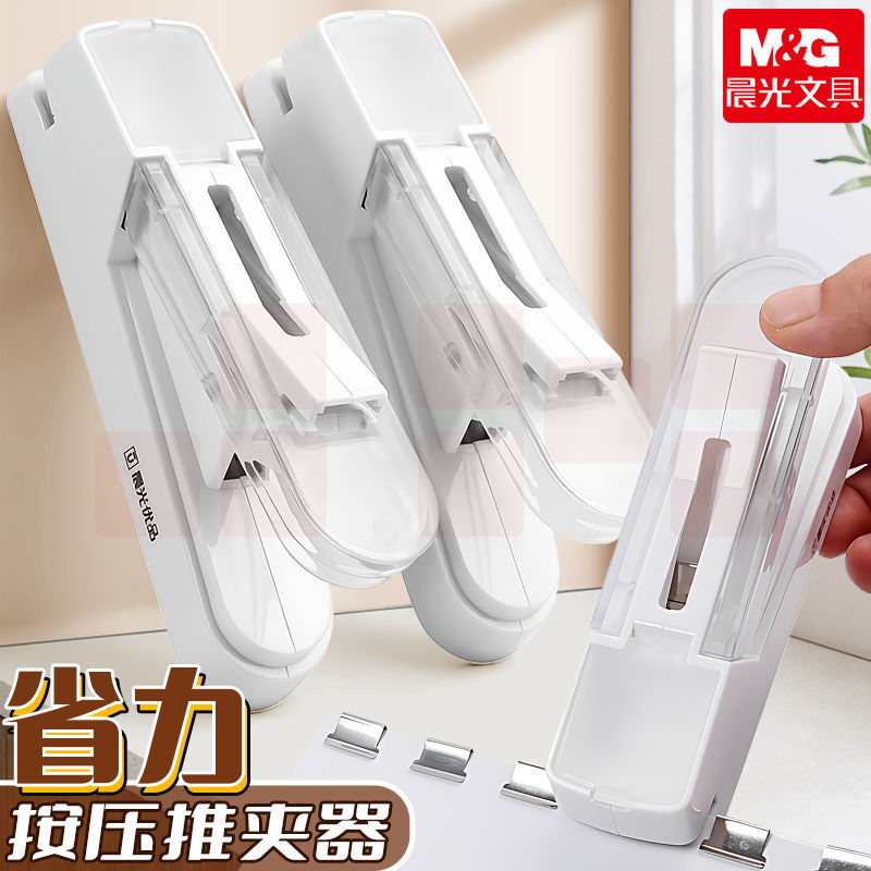 晨光按压推夹器ABS916EJ 【升级省力】白色推夹器一个 916EJ