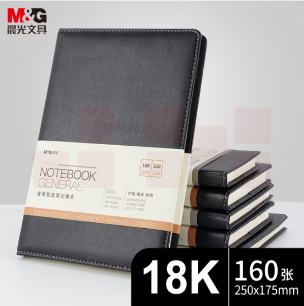 晨光(M&G)B5/18K 160张黑色皮面本会议记录笔记本APY1DK78