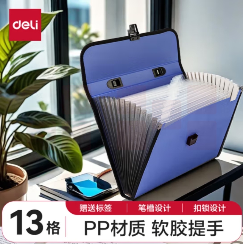 得力(deli)13格手提文件包/风琴包/文件夹/资料夹 多层时尚手提会议事务包 5232蓝色