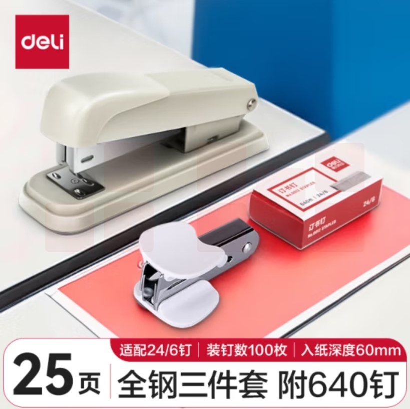 得力(deli)订书机三件组合套装(订书机 订书钉 起钉器) 订书器 白色0359
