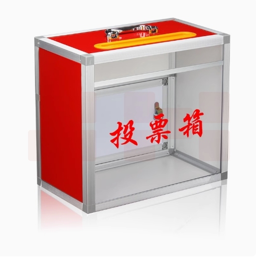 投票箱
