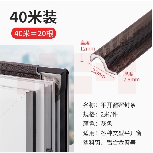 窗户密封条 门窗防漏风缝隙胶 22*12mm  2米/根 20根   货号：JC