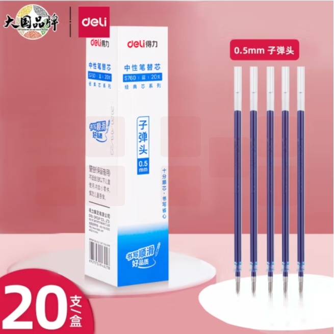 得力(deli)拔帽中性笔笔芯 0.5mm子弹头签字笔水笔替芯 (6600/33109/Q7适用 ) 蓝20支/盒 S760