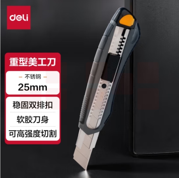 得力 25mm双排扣重型自锁美工刀 包胶手柄  特大号 TD725壁纸刀(灰)