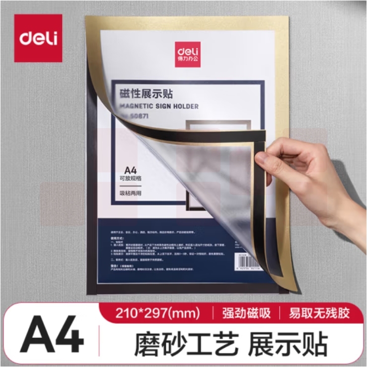 得力 磁性展示贴 营业执照框 副本保护套文件框 50871 金色297*210mm
