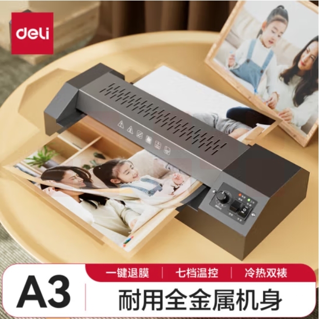 得力（deli）A3/A4塑封机过塑机相片覆膜机A3冷热双裱 金属外壳 GQ101