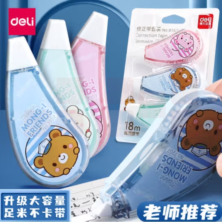 得力8143修正带涂改带 5mm*6米 组合套装 (3个/卡)