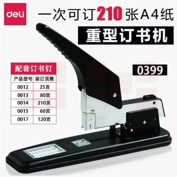得力（deli）210页 大号订书机 加厚办公订书机 重型订书器 可订210页(23/6-23/23) 0399