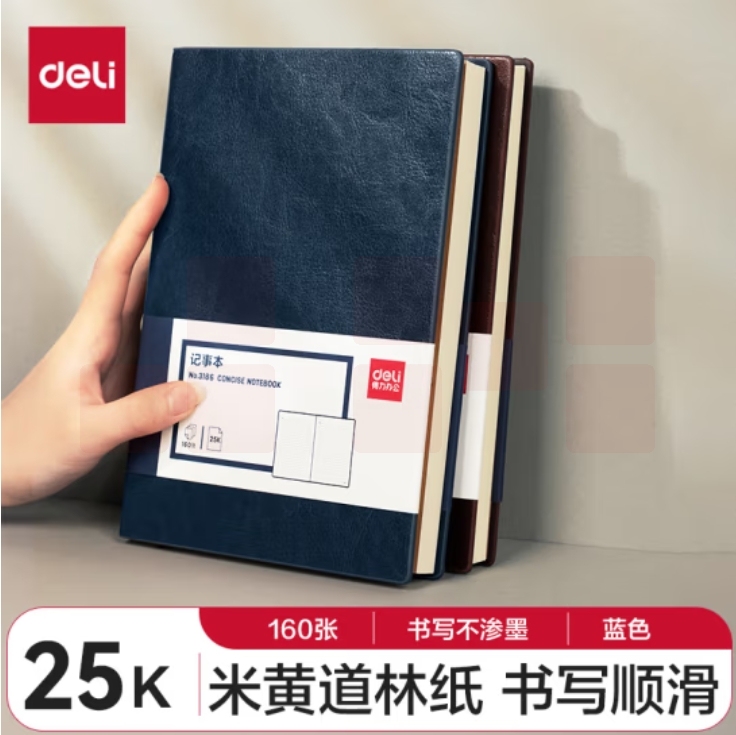 得力(deli)25K160张加厚商务皮面本日记本会议记事本笔记本蓝色3186