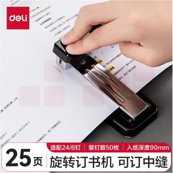 得力(deli)12#旋转式订书机/订书器25页 中缝订书机黑色0414