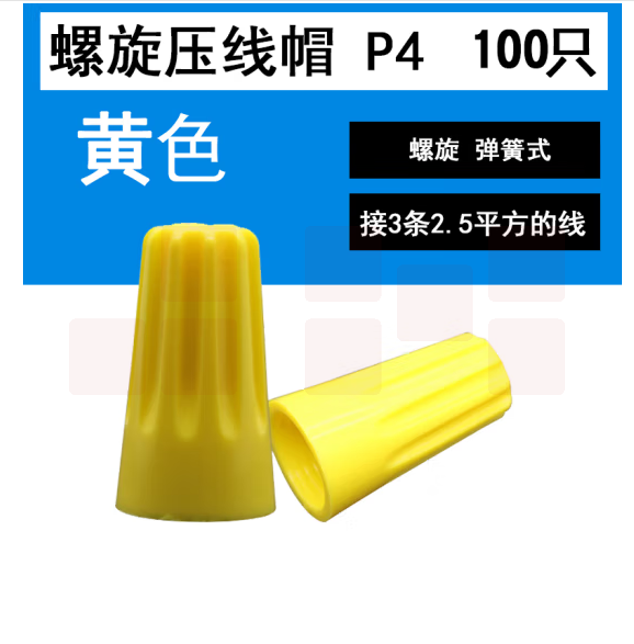 螺旋接线帽   旋转式闭端端子电线压线帽 P4 黄色 100只  货号：XWL