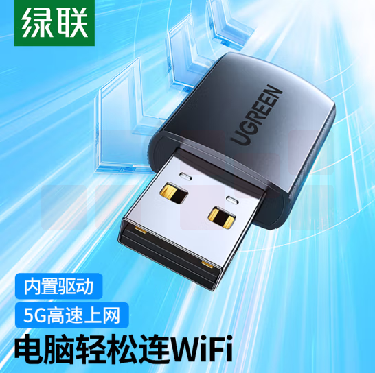 绿联   USB无线网卡免驱 台式电脑WiFi接收器 20204  货号：WY