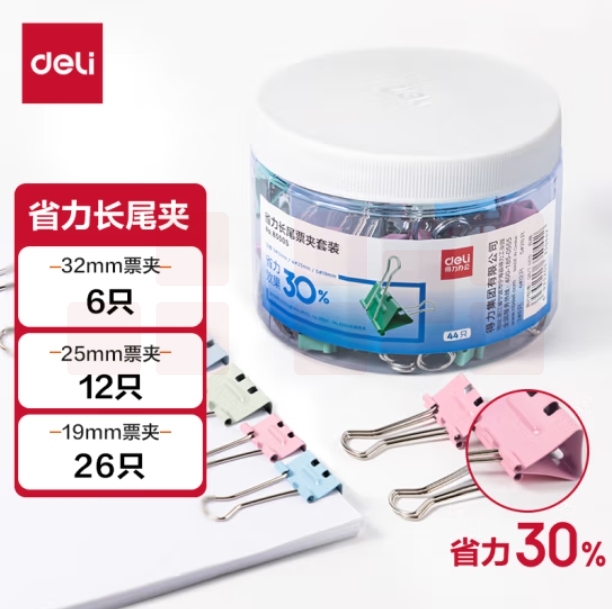 得力(deli)44只省力套装 彩色长尾夹/燕尾夹 (32mm6只 25mm12只 19mm26只)/筒  8550S