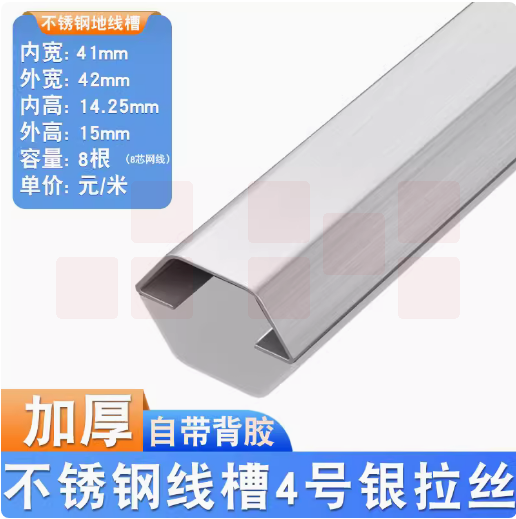 加厚铝合金不锈钢地线槽  4号银色   1米/根  货号：GD