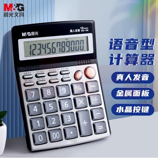 晨光(M&G)大屏金属面板真人语音计算器 桌面计算机12位计算器MG-166