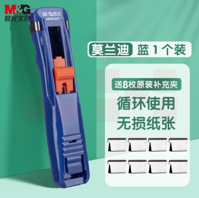 晨光 推夹器ABS916A7 无尾票夹 推夹器  12只/包