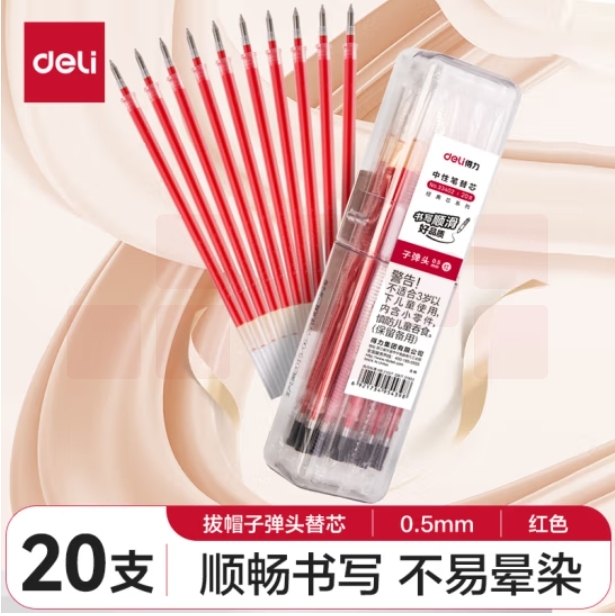 得力33402中性笔芯0.5子弹头(红)(20支/桶)适用于拔帽笔