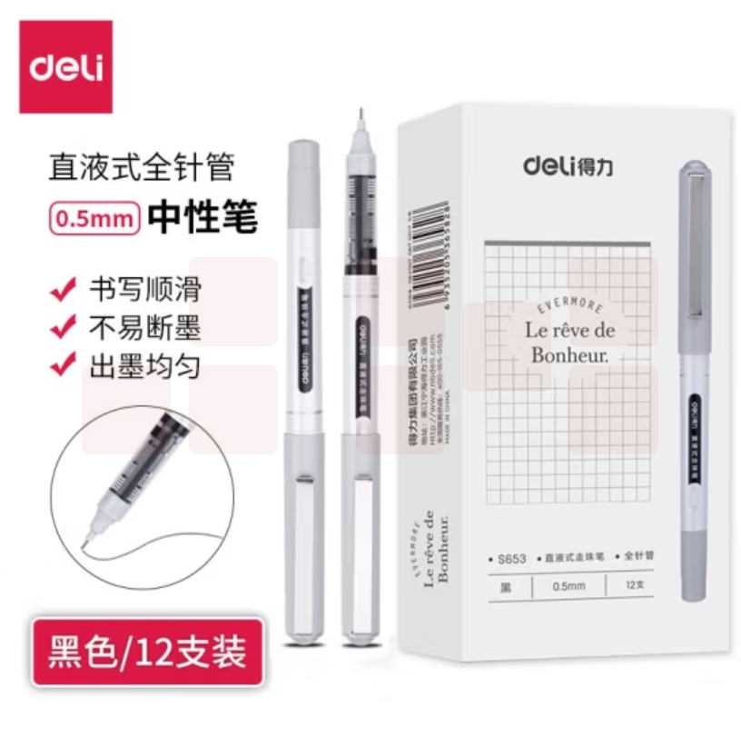 得力 0.5mm全直液式走珠笔中性笔 12支装 速干笔签字笔S653